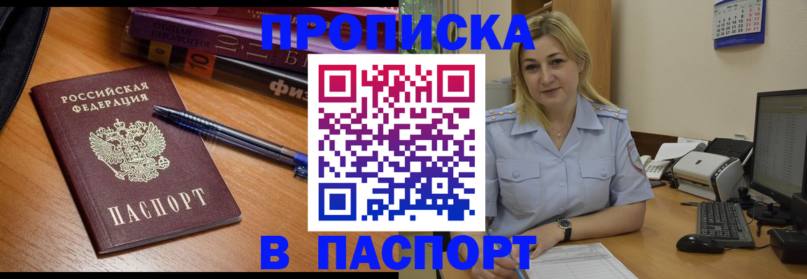 прописка ребенка в Тихорецке