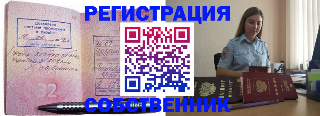 прописка для работы в Тихорецке